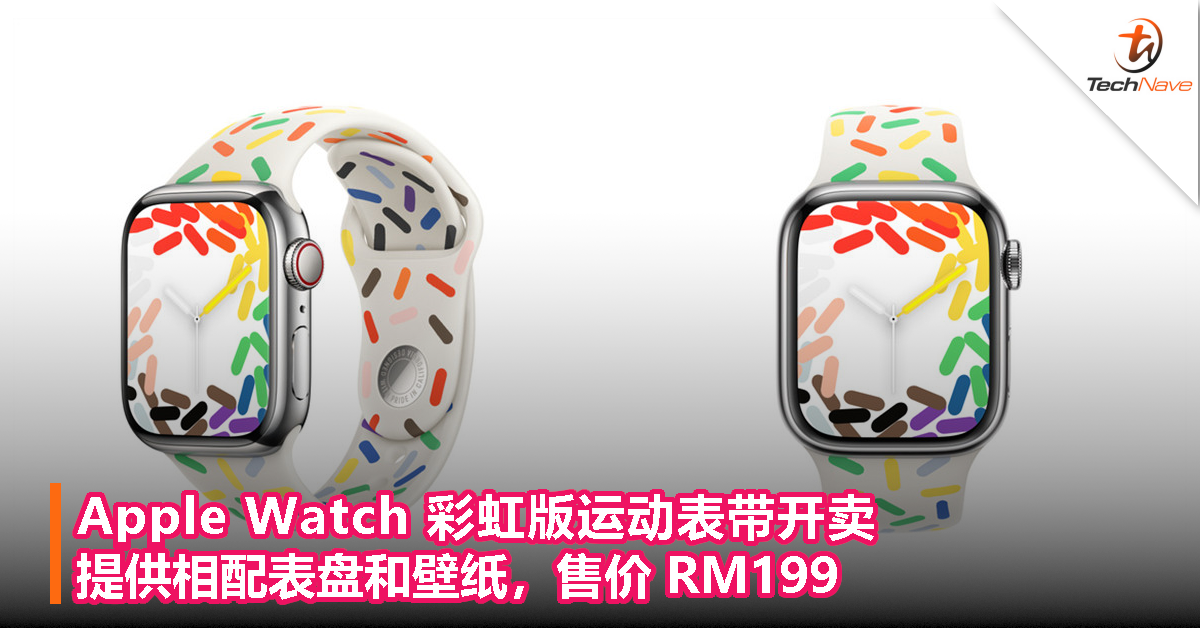 Apple Watch 彩虹版运动表带开卖，提供相配表盘和壁纸，售价 RM199