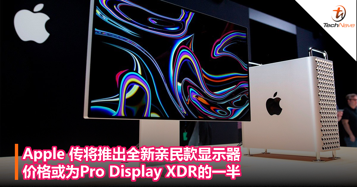 Apple 传将推出全新亲民款显示器，价格或为Pro Display XDR的一半！