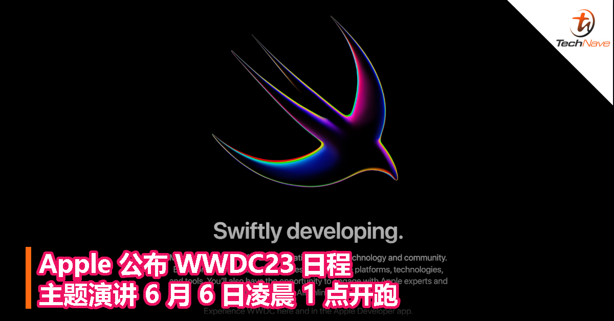 Apple 公布 WWDC23 日程，主题演讲 6 月 6 日凌晨 1 点开跑！