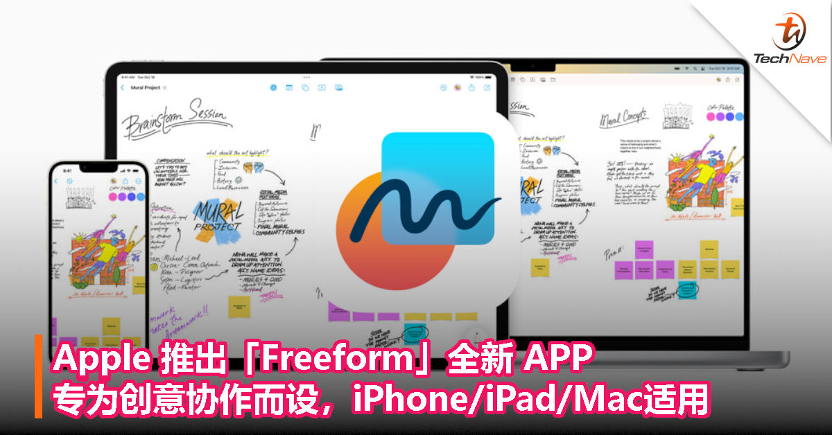 Apple 推出「Freeform」全新 APP：专为创意协作而设，iPhone/iPad/Mac适用！