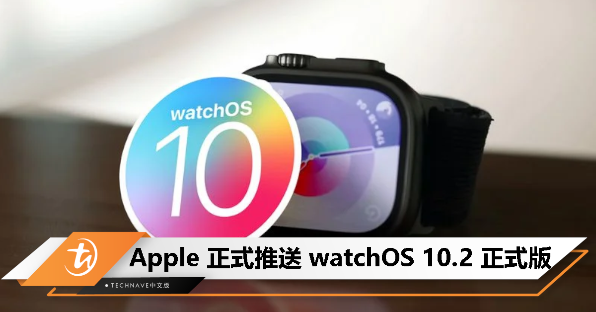 watchOS 10.2 正式版发布：支持使用 Siri 访问和记录健康数据、滑动切换表盘等等