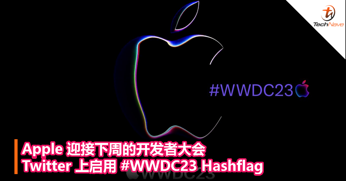 Apple 迎接下周的开发者大会，Twitter 上启用 #WWDC23 Hashflag