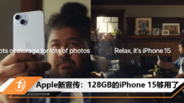 Apple新宣传：128GB的iPhone 15够用了
