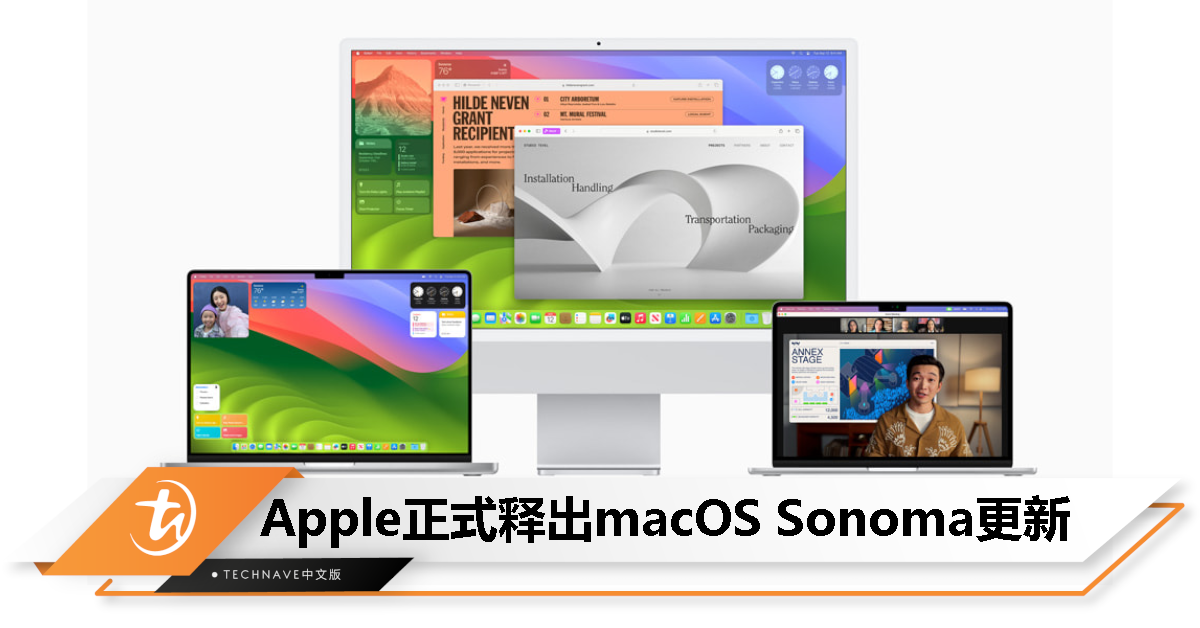 Apple 推出 macOS Sonoma 更新：优化小组件、升级视频会议、沉浸式游戏体验等