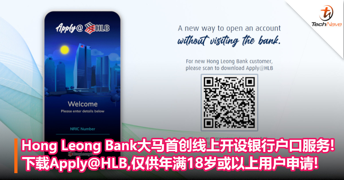 Hong Leong Bank大马首创线上开设银行户口服务!下载Apply@HLB即可,仅供年满18岁或以上用户申请!