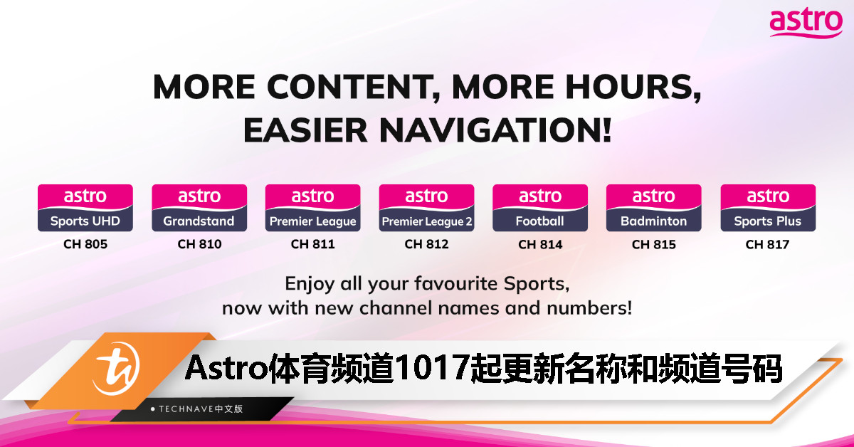 Astro 体育频道将于 10 月 17 日更新名称和频道号码，提供更便捷的观赛体验