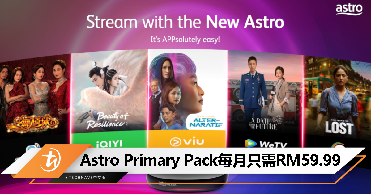 Astro现在支持多个串流媒体应用！Primary Pack每月只需RM59.99