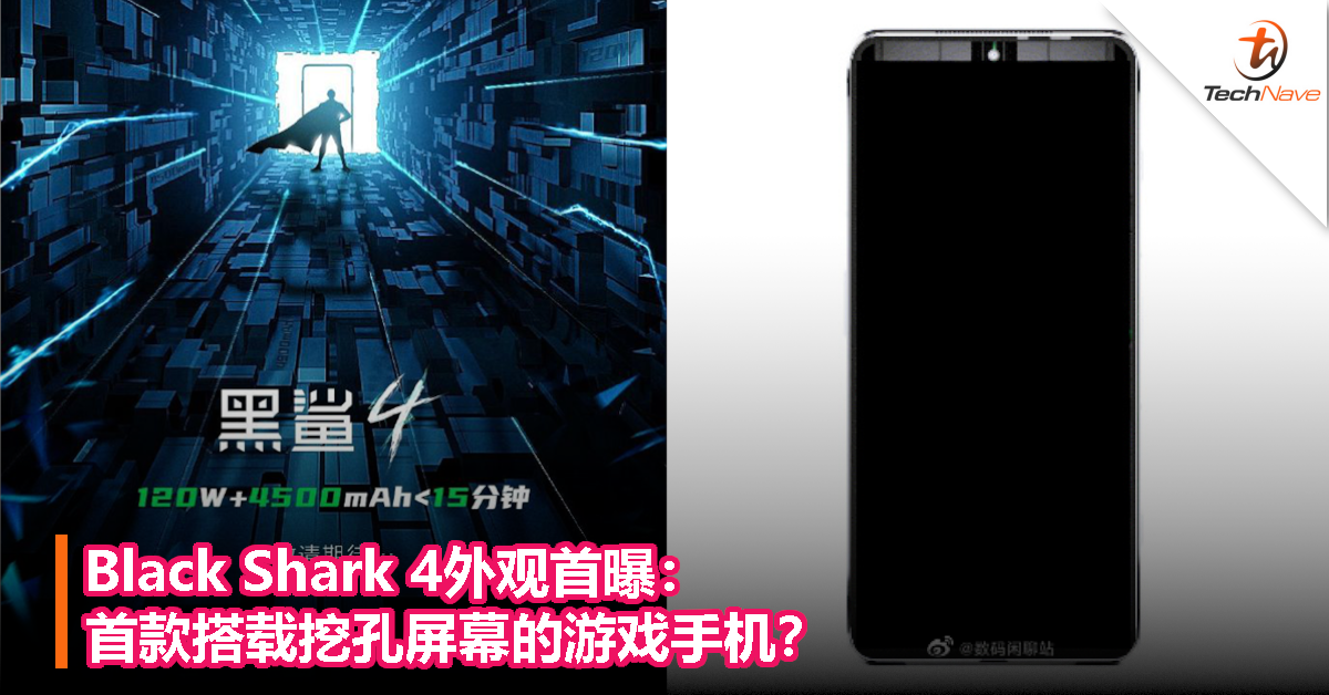 Black Shark 4外观首曝：首款搭载挖孔屏幕的游戏手机？