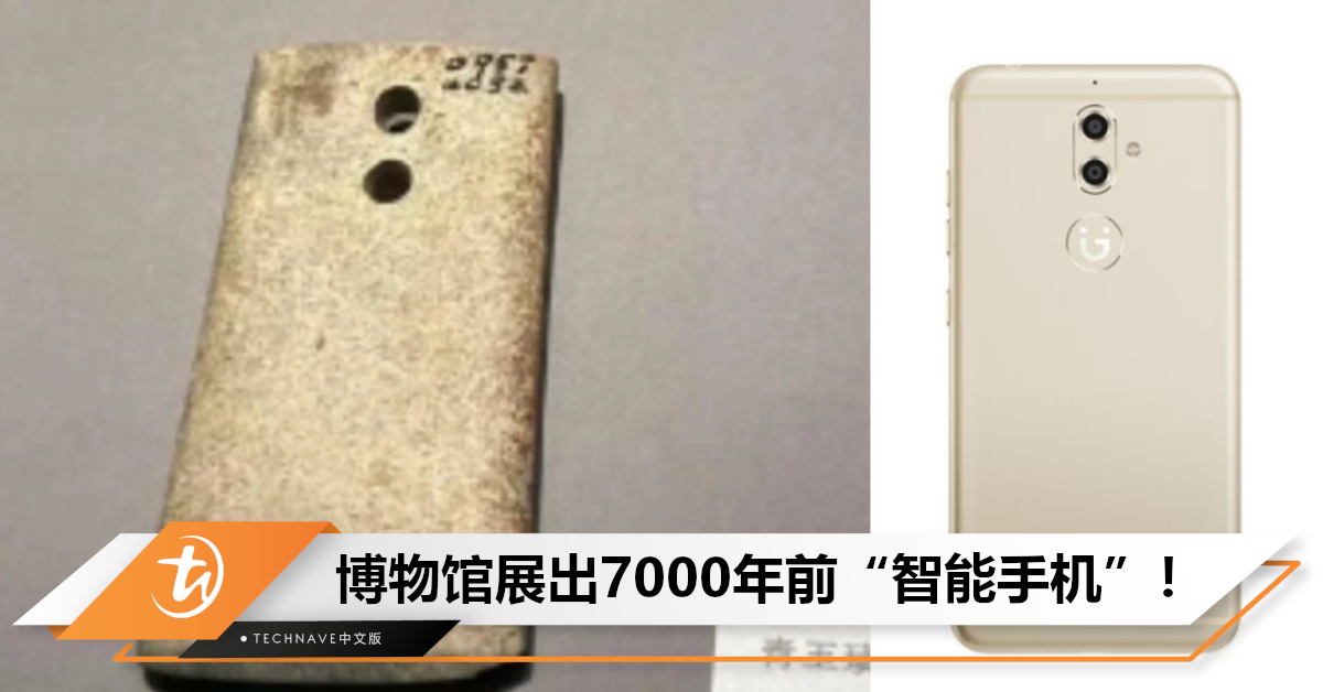 穿越了？中国出土7000年前古文物，神似双摄智能手机！