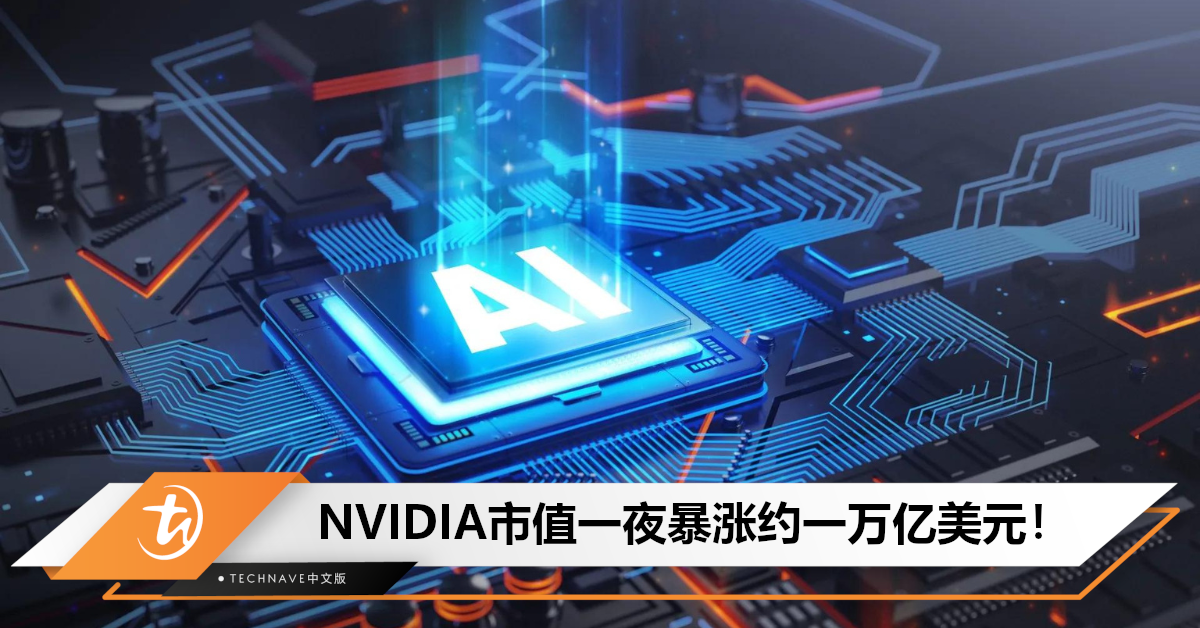 AI龙头NVIDIA一夜逆袭，市值暴涨一万亿美元，盈率达220倍！