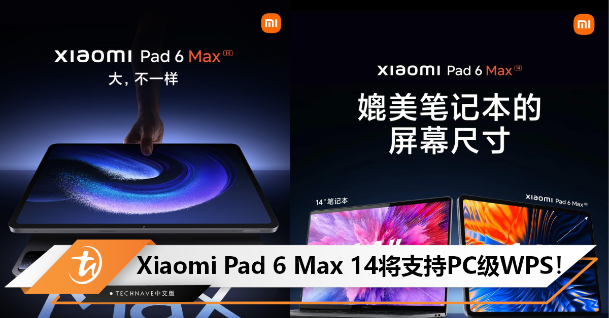 堪比电脑！官方宣布：Xiaomi 6 Max 14将支持PC级WPS，拥有电脑同款操作/布局！