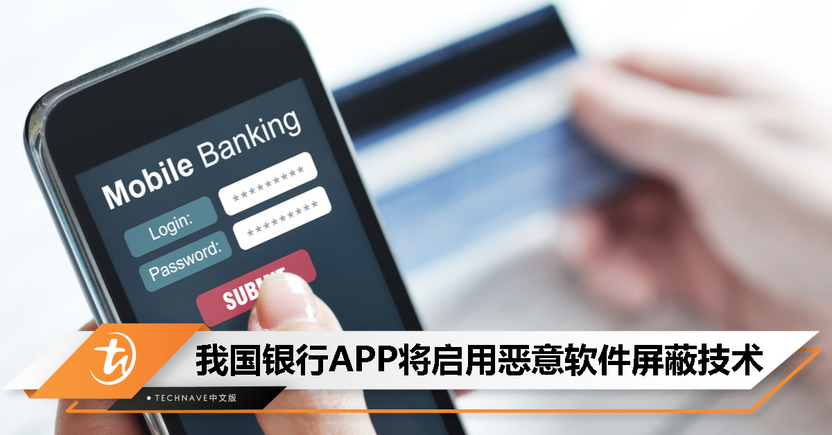 打击诈骗！大马银行APP嵌入恶意软件检测功能，防止未经授权的交易！