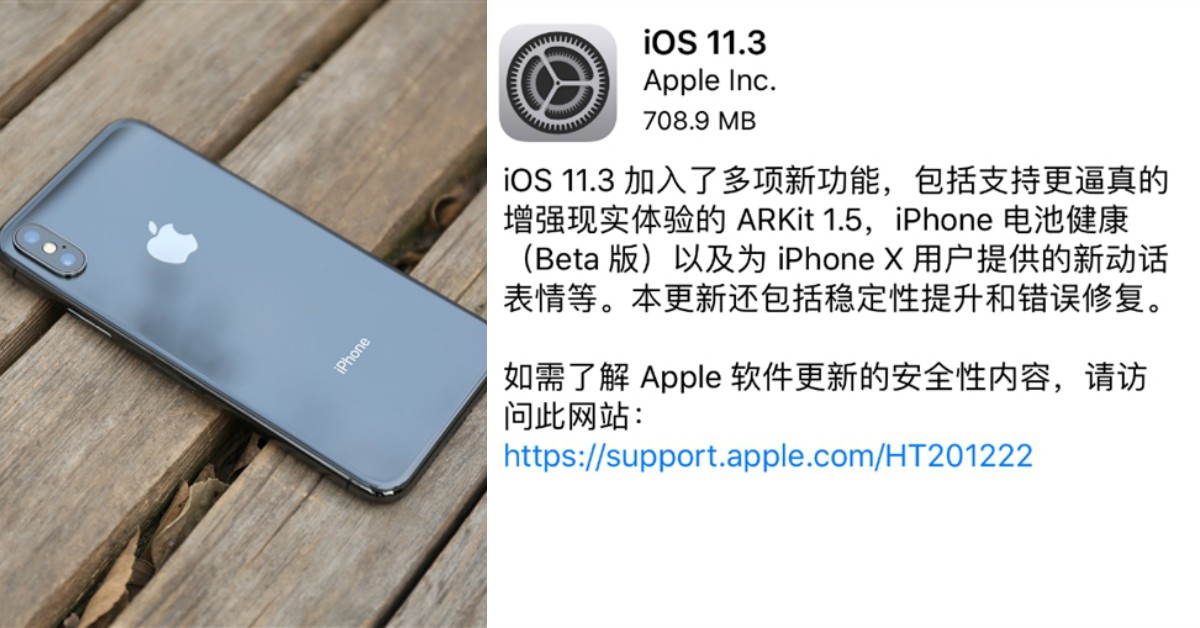 Apple iOS 11.3更新包正式发布！ARKit 1.5、新增Animoji表情，最重要的电池功能也加入其中！