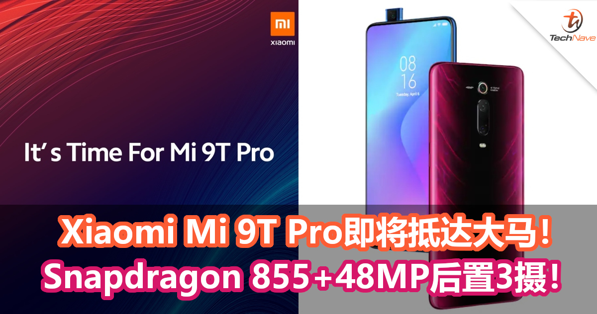 Xiaomi官方公布Xiaomi Mi 9T Pro即将抵达大马！Snapdragon 855+48MP后