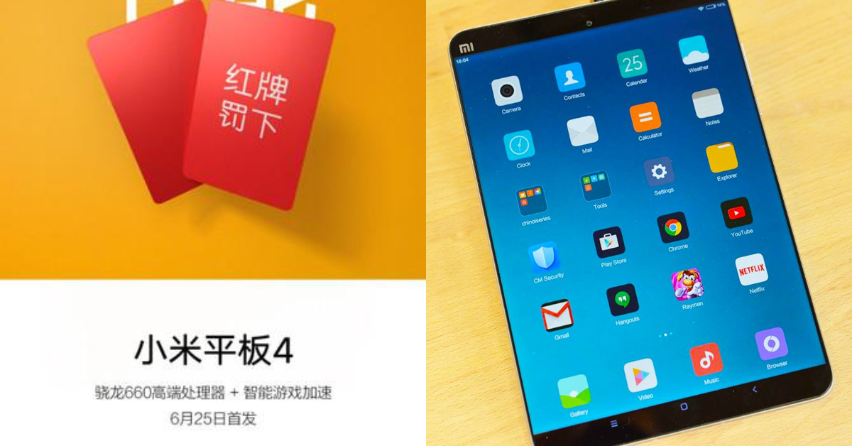 Xiaomi第四代平板配置确认！Snapdragon 660主打游戏续航！