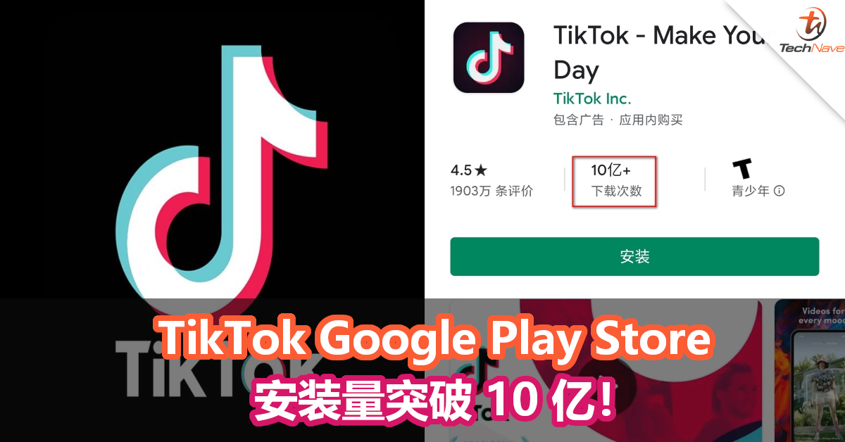 TikTok Google Play Store 安装量突破 10 亿！