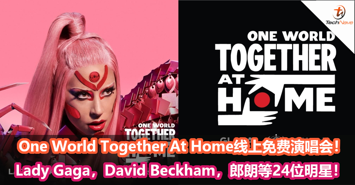 One World: Together At Home线上免费演唱会！Lady Gaga，David Beckham，郎朗等24位明星！
