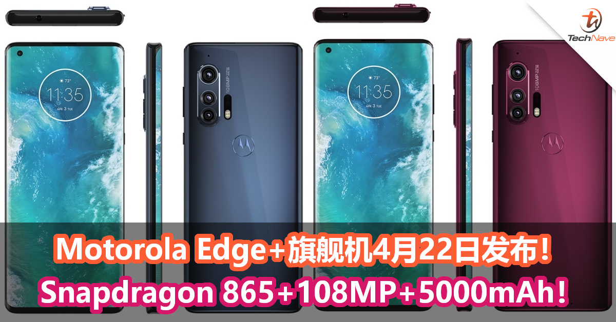 Motorola Edge+旗舰机4月22日发布，最新渲染图曝光！Snapdragon 865+108MP+5000mAh！