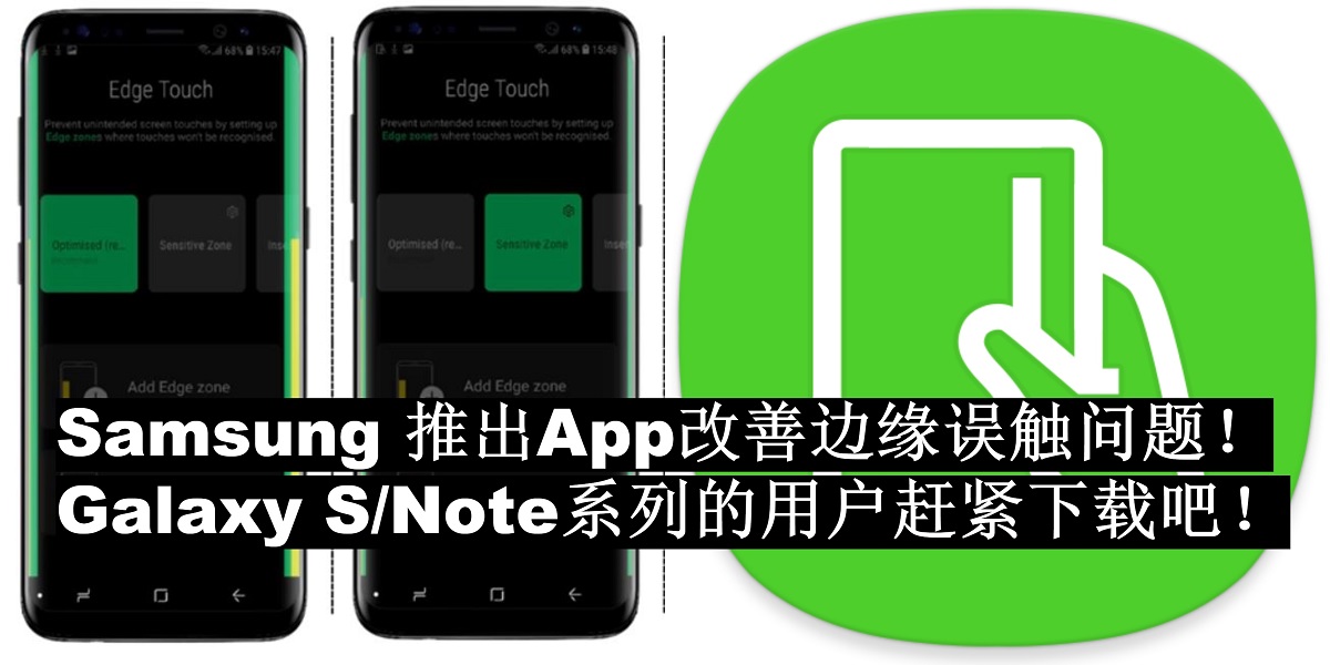 Samsung 推出App 改善S10/S10+边缘误触问题！S系列和Note系列都支援！