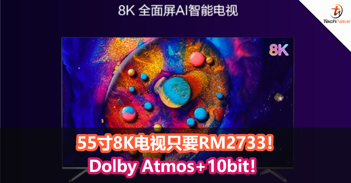 55寸8K电视只要RM2733！Dolby Atmos+10bit！