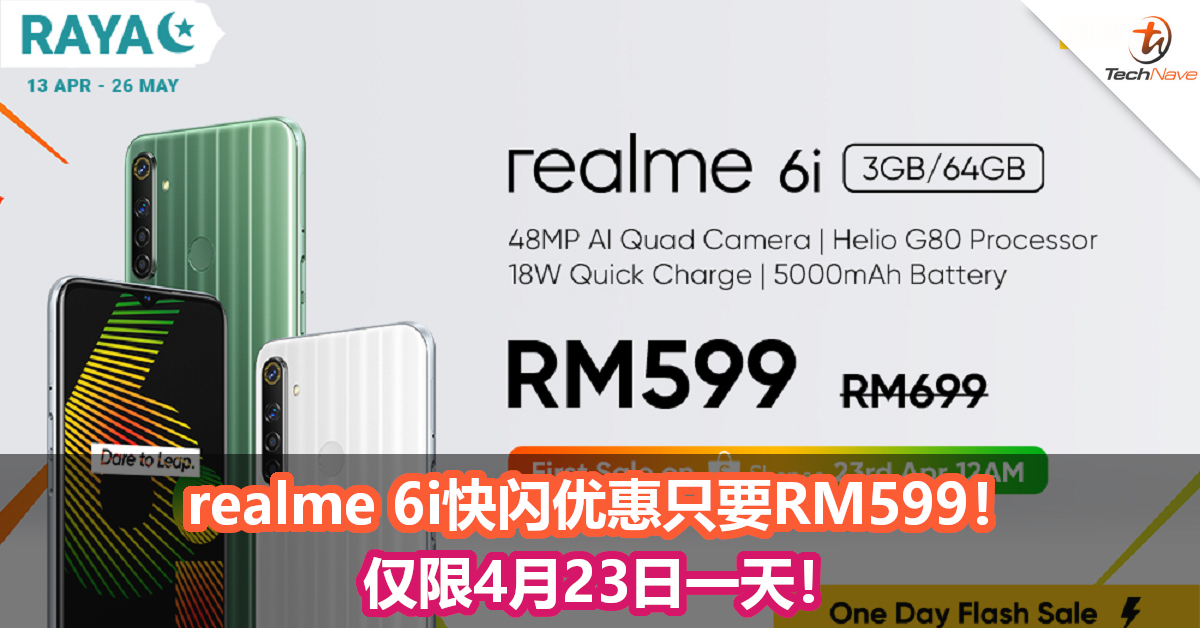 realme 6i快闪优惠只要RM599！仅限4月23日一天！