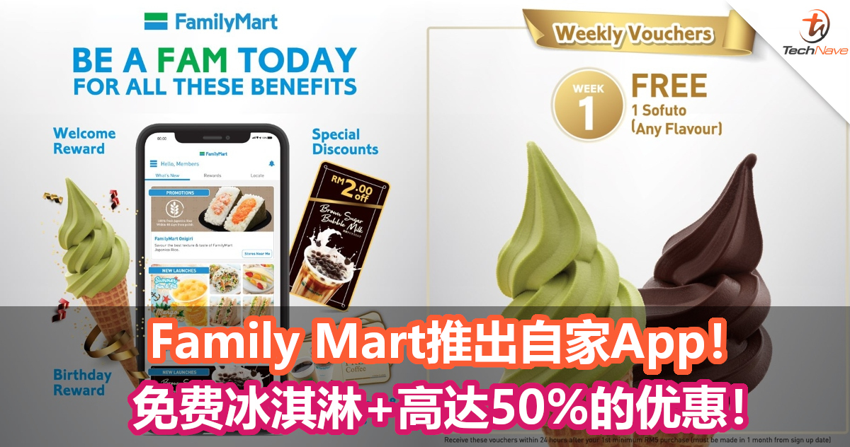 Family Mart推出MY FamilyMart ！免费冰淇淋+高达50%的优惠！登入iOS与Android平台！