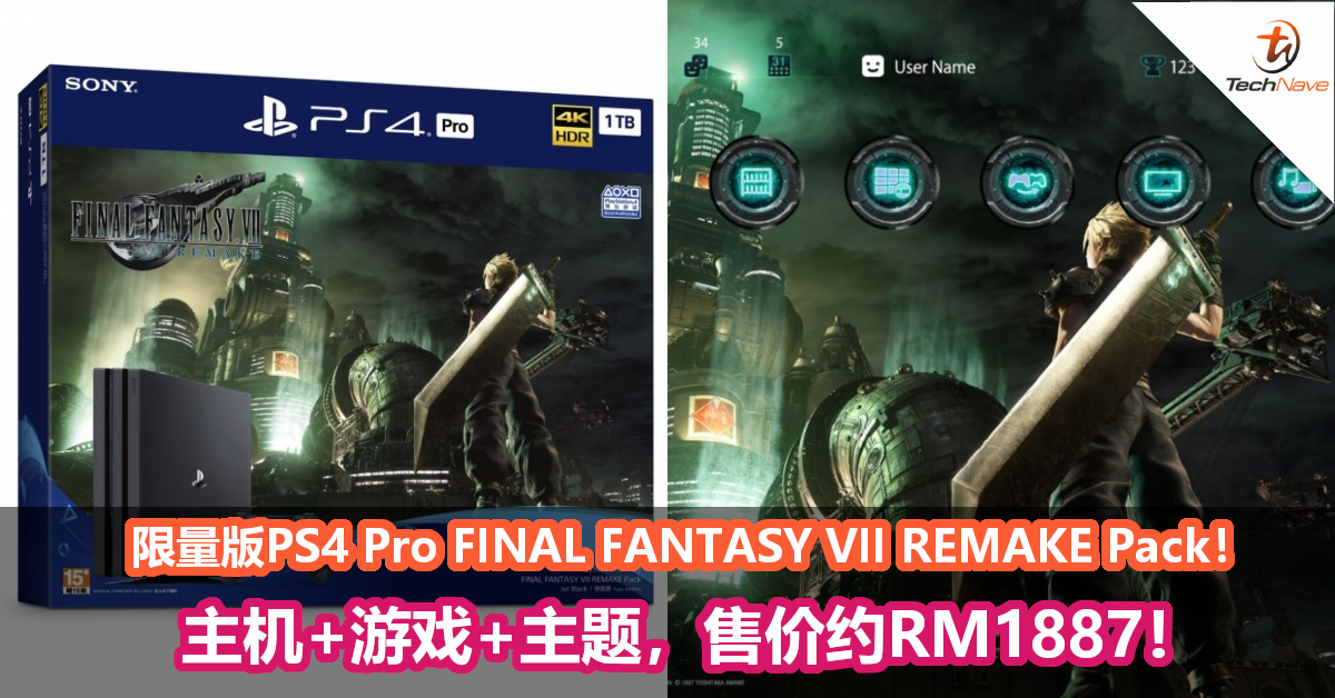 限量版PS4 Pro FINAL FANTASY VII REMAKE Pack！主机+游戏+主题，售价约RM1887！