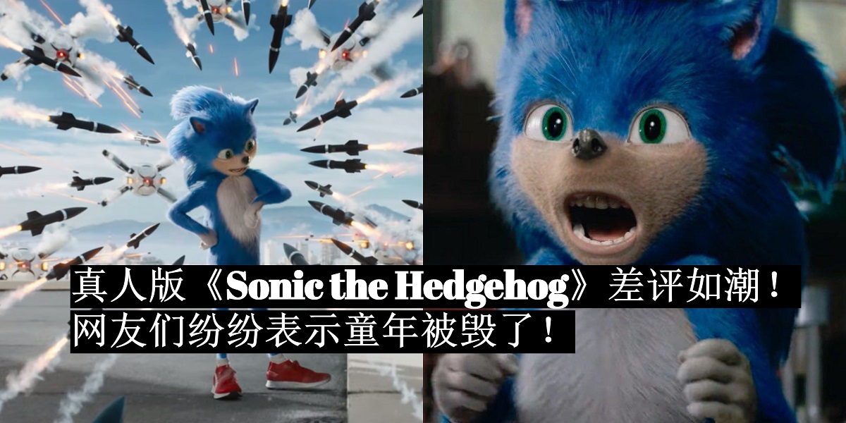 真人版《Sonic the Hedgehog》差评如潮！角色将被重新设计！