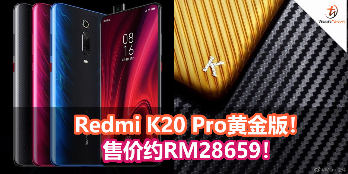 Redmi K20 Pro将在印度发布黄金版！售价约RM28659！