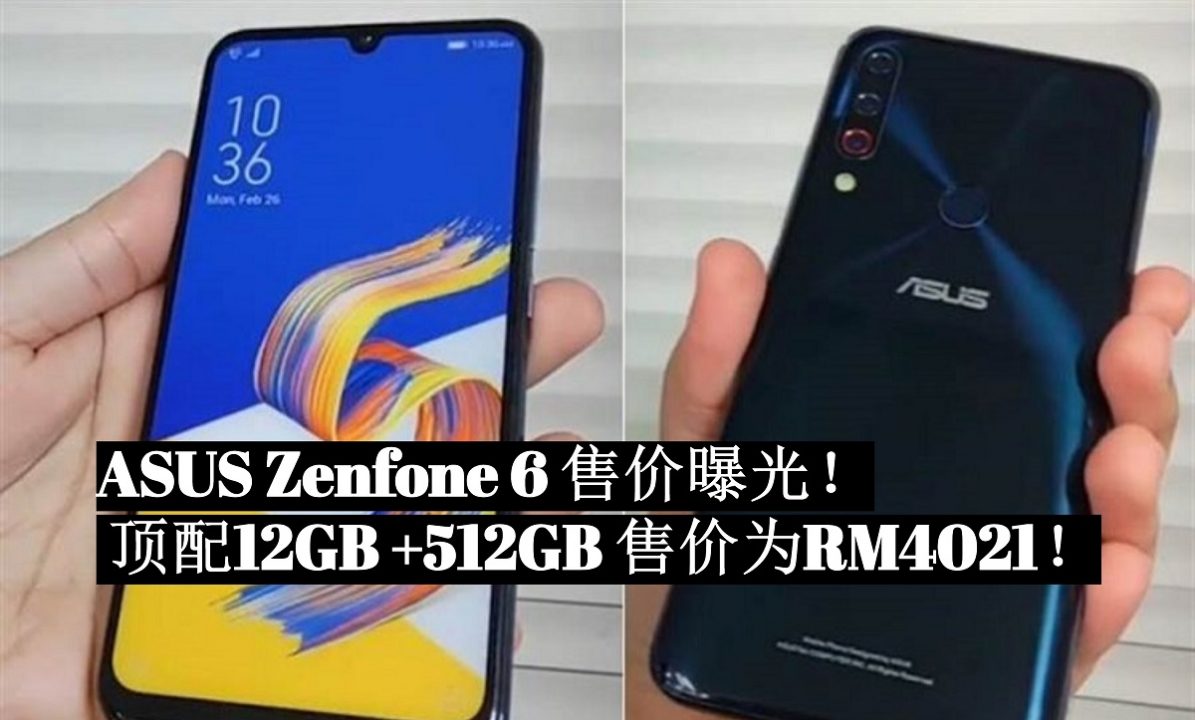 ASUS ZenFone 6 配置+售价曝光！Snapdragon 855+12GB RAM！售价从RM2680起！