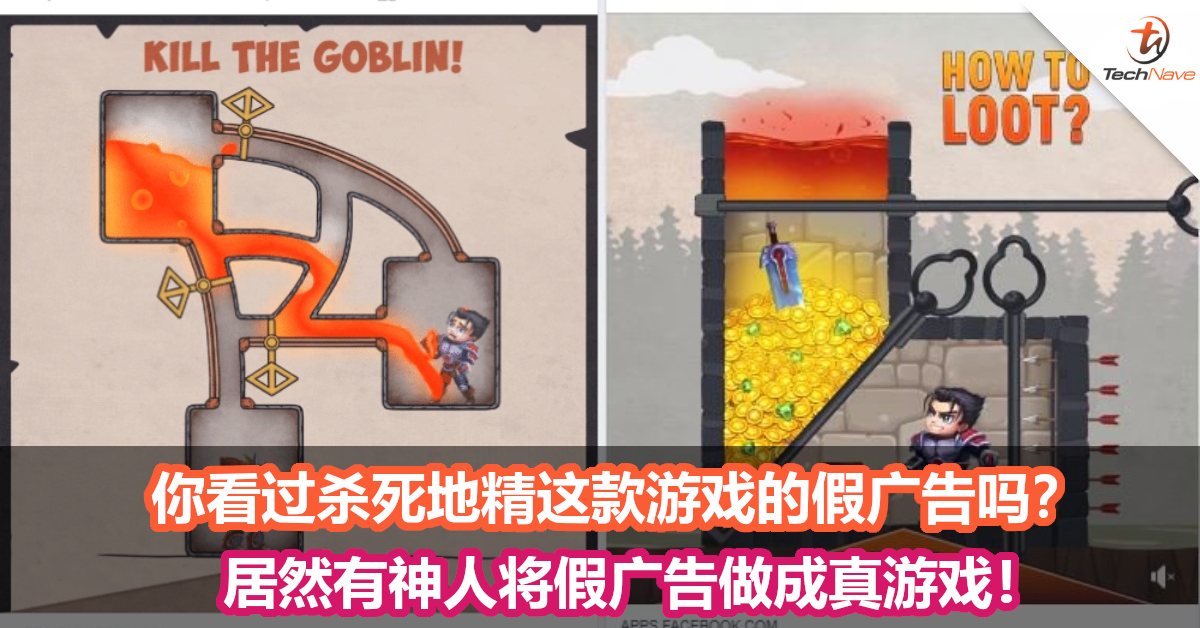 你看过杀死地精这款游戏的假广告吗？居然有神人将假广告做成真游戏！