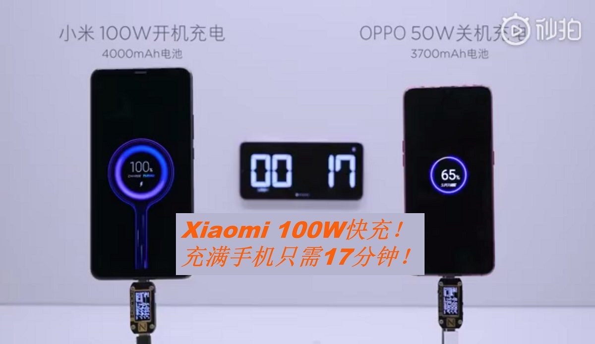 Xiaomi 100W快充来了！17分钟充满4000mAh电池！