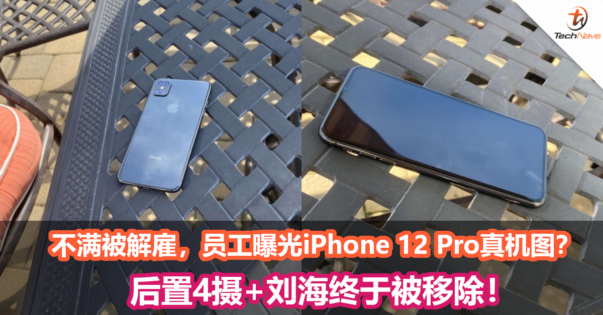 不满被解雇，员工曝光iPhone 12 Pro真机图？后置4摄+刘海终于被移除！
