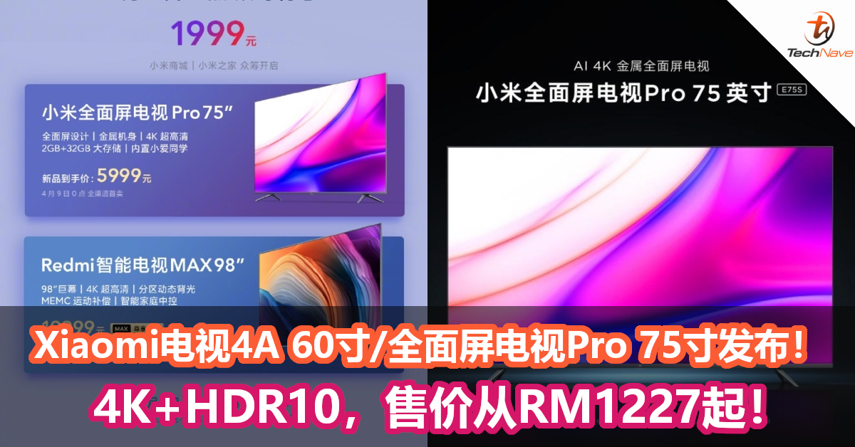 Xiaomi电视4A 60寸/全面屏电视Pro 75寸发布！4K+HDR10，售价从RM1227起！