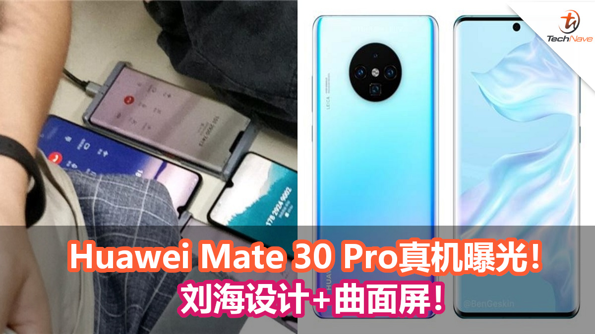 Huawei Mate 30 Pro真机谍照曝光！刘海设计+曲面屏！