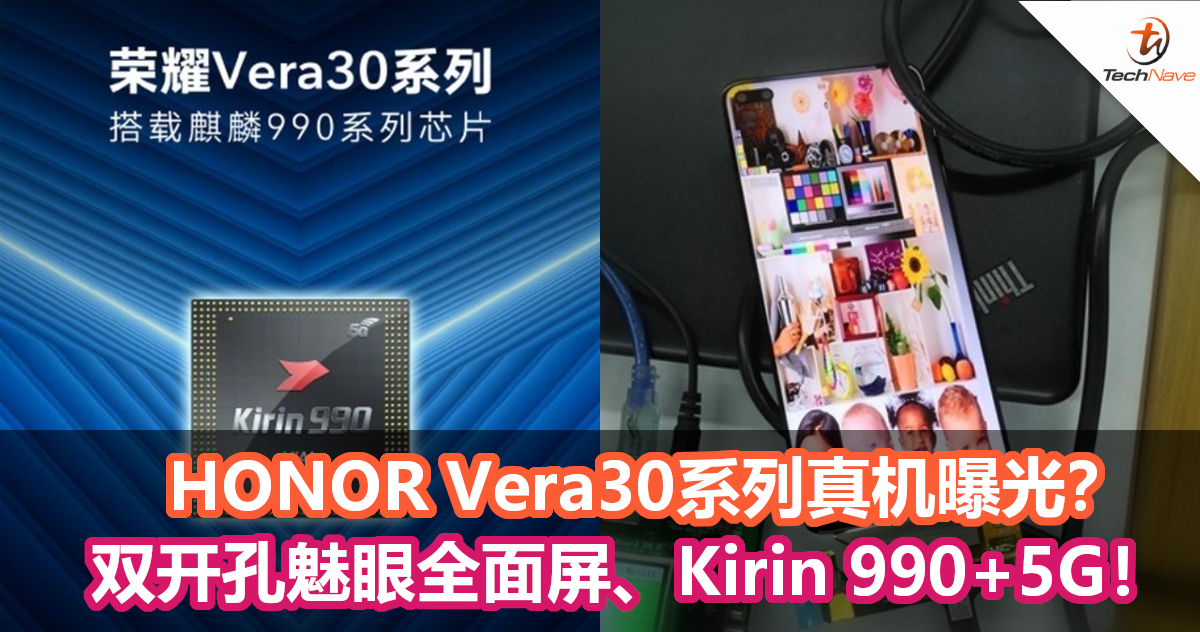 疑似HONOR Vera30系列真机曝光! 双开孔魅眼全面屏+Kirin 990! 疑似HONOR Vera30系列真机曝光! 双开孔魅眼全面屏+Kirin 990!