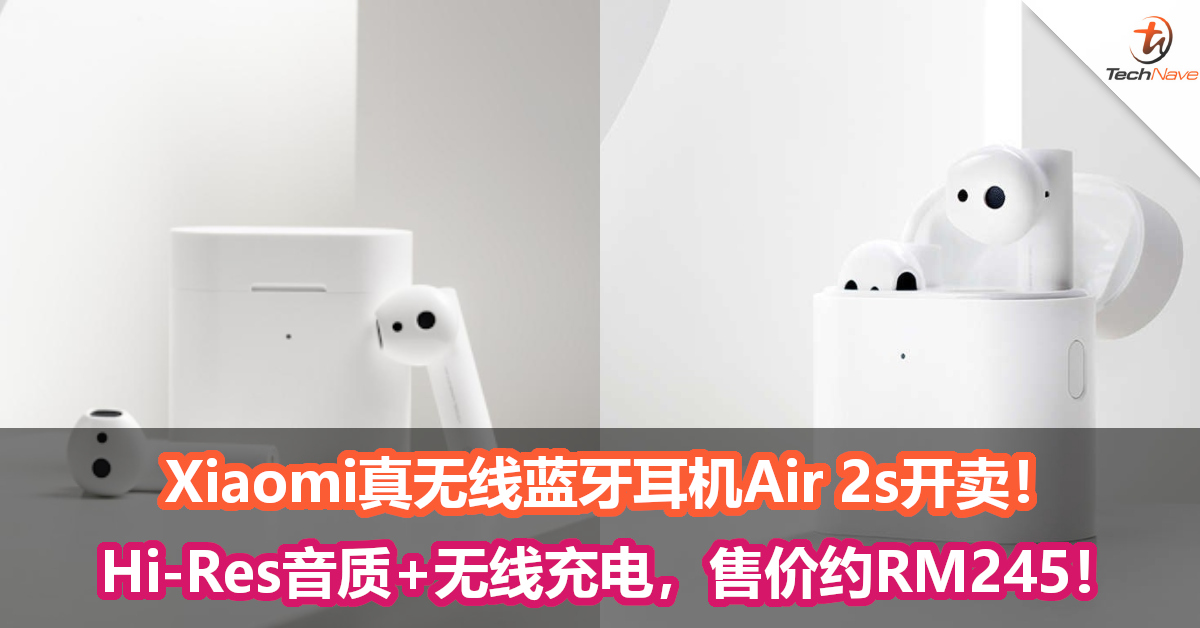 Xiaomi真无线蓝牙耳机Air 2s开卖！Hi-Res音质+无线充电，售价约RM245！