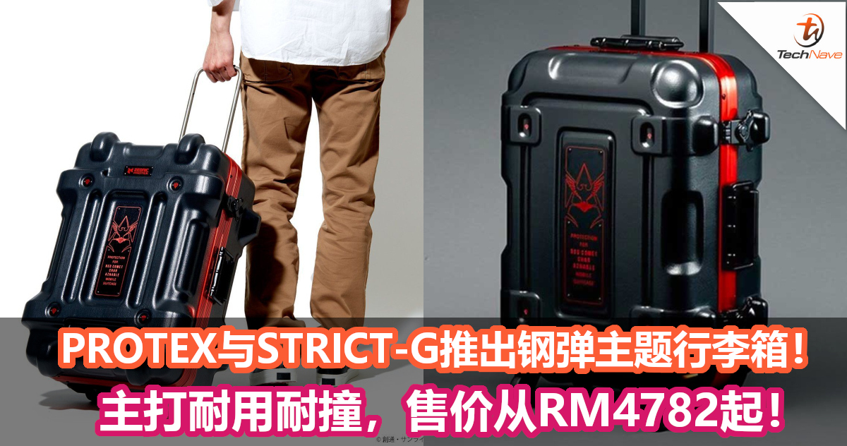PROTEX与STRICT-G推出钢弹主题行李箱！主打耐用耐撞，售价从RM4782起！