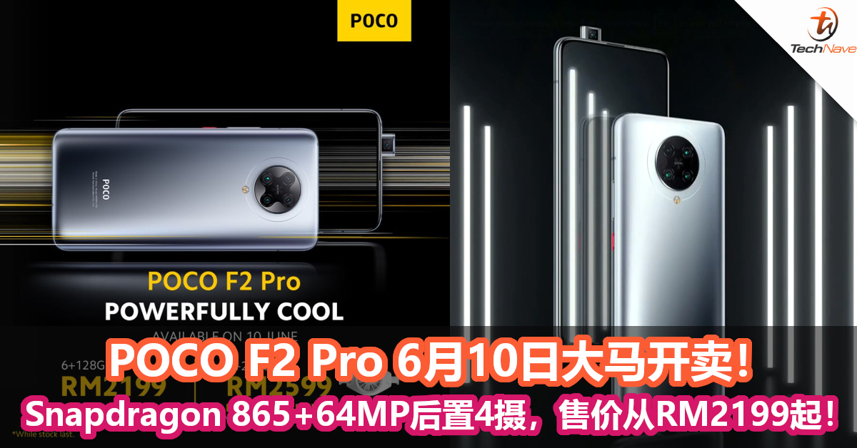 POCO F2 Pro 6月10日大马开卖！Snapdragon 865+64MP后置4摄，售价从RM2199起！