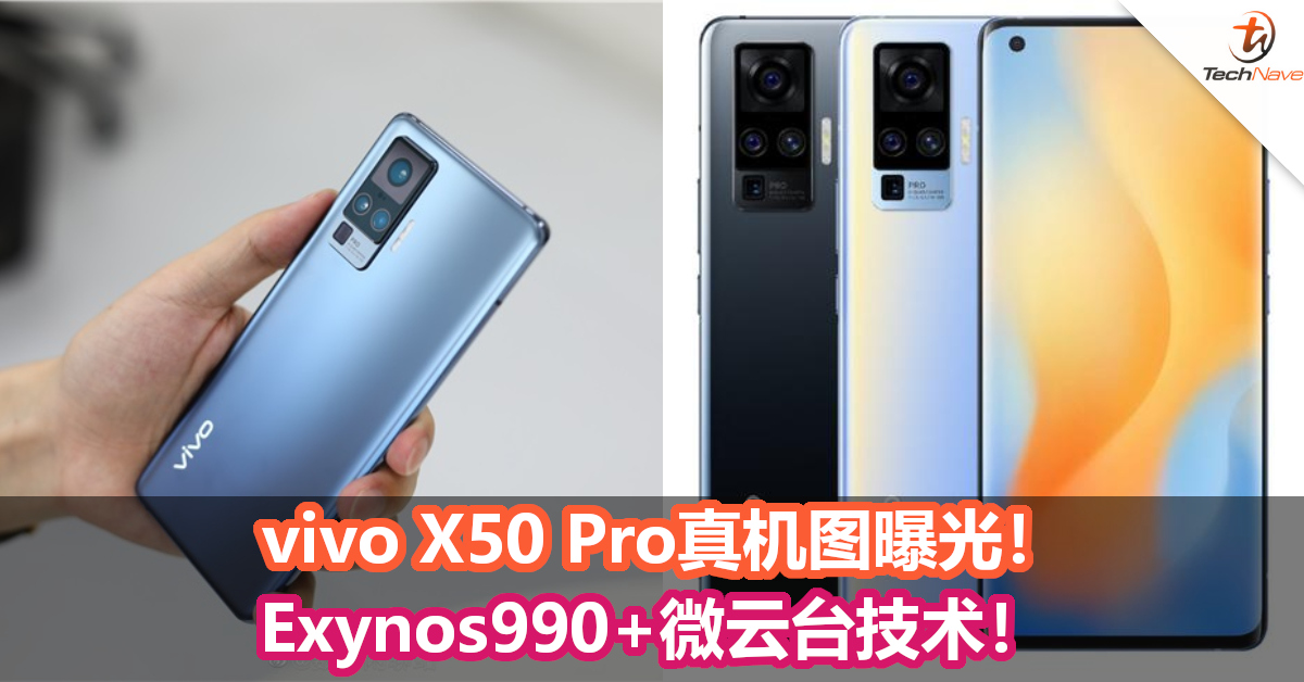 vivo X50 Pro真机图曝光！微云台主摄外形巨大，支持无损级别防抖！