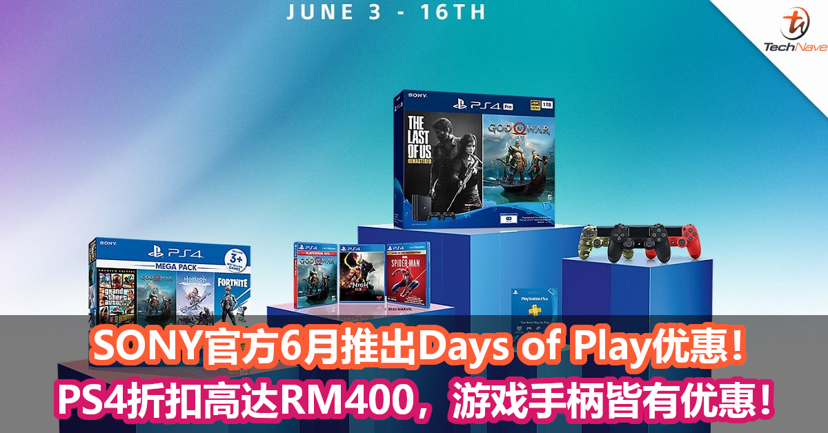 SONY官方6月推出Days of Play优惠！PS4折扣高达RM400，游戏手柄皆有优惠！