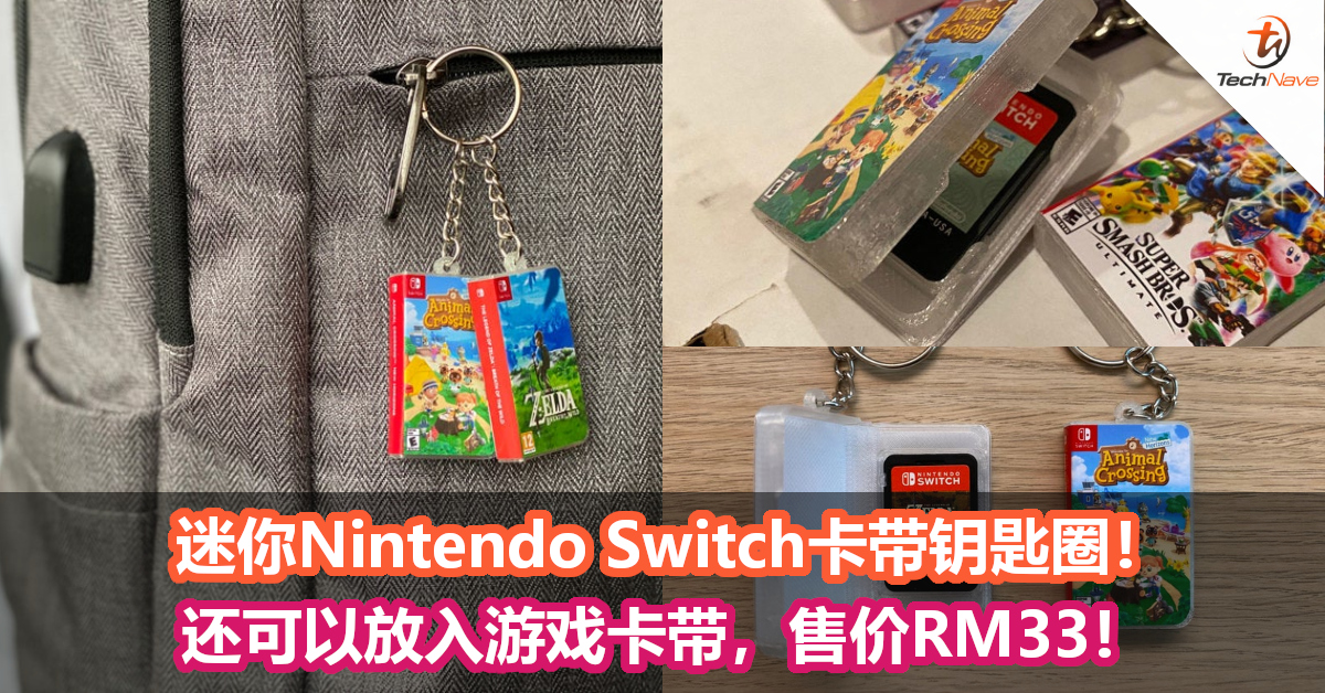 迷你Nintendo Switch卡带钥匙圈！还可以放入游戏卡带，售价RM33！