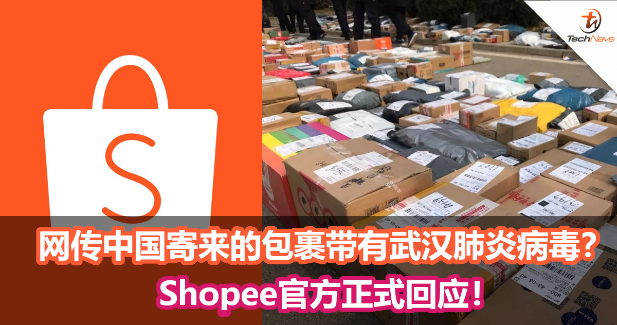 网传中国寄来的包裹带有武汉肺炎病毒？Shopee官方正式回应！