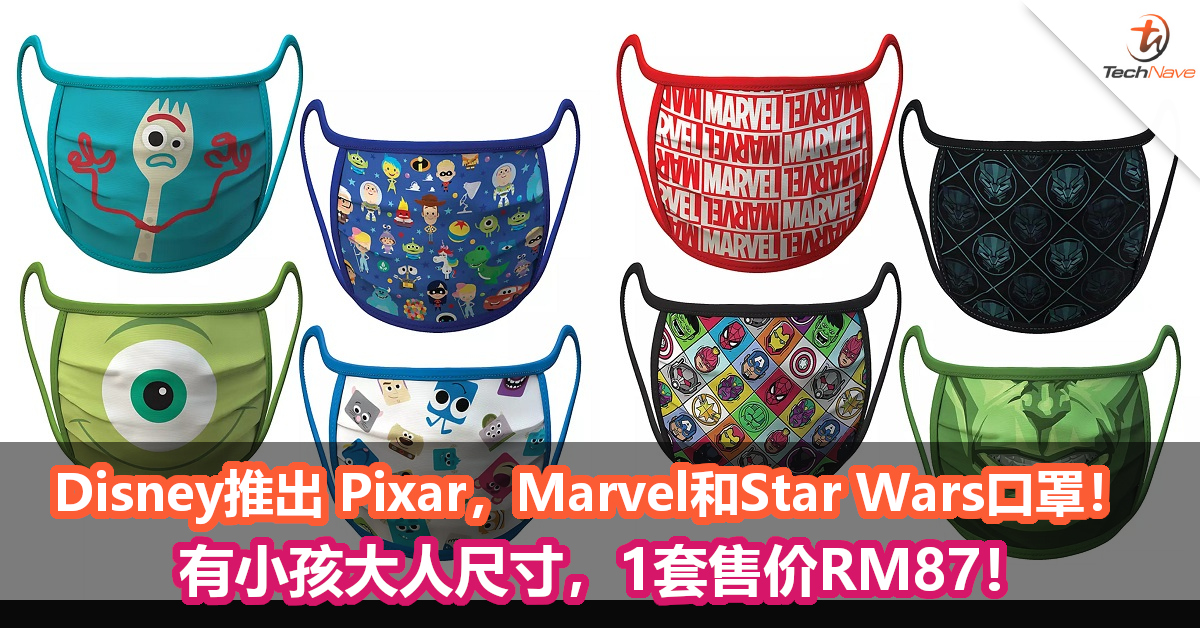Disney推出 Pixar，Marvel和Star Wars系列口罩！1套售价RM87！