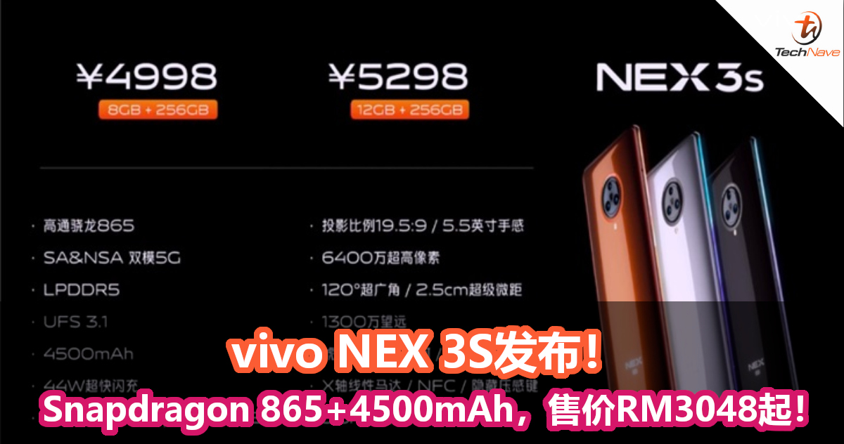 vivo NEX 3S发布！Snapdragon 865+4500mAh+99.6%屏占比，售价RM3048起！