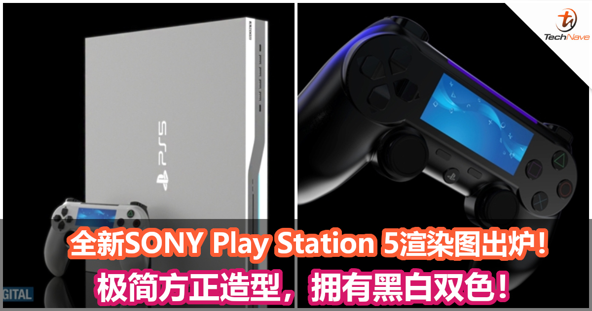 全新SONY Play Station 5渲染图出炉！极简方正造型，拥有黑白双色！
