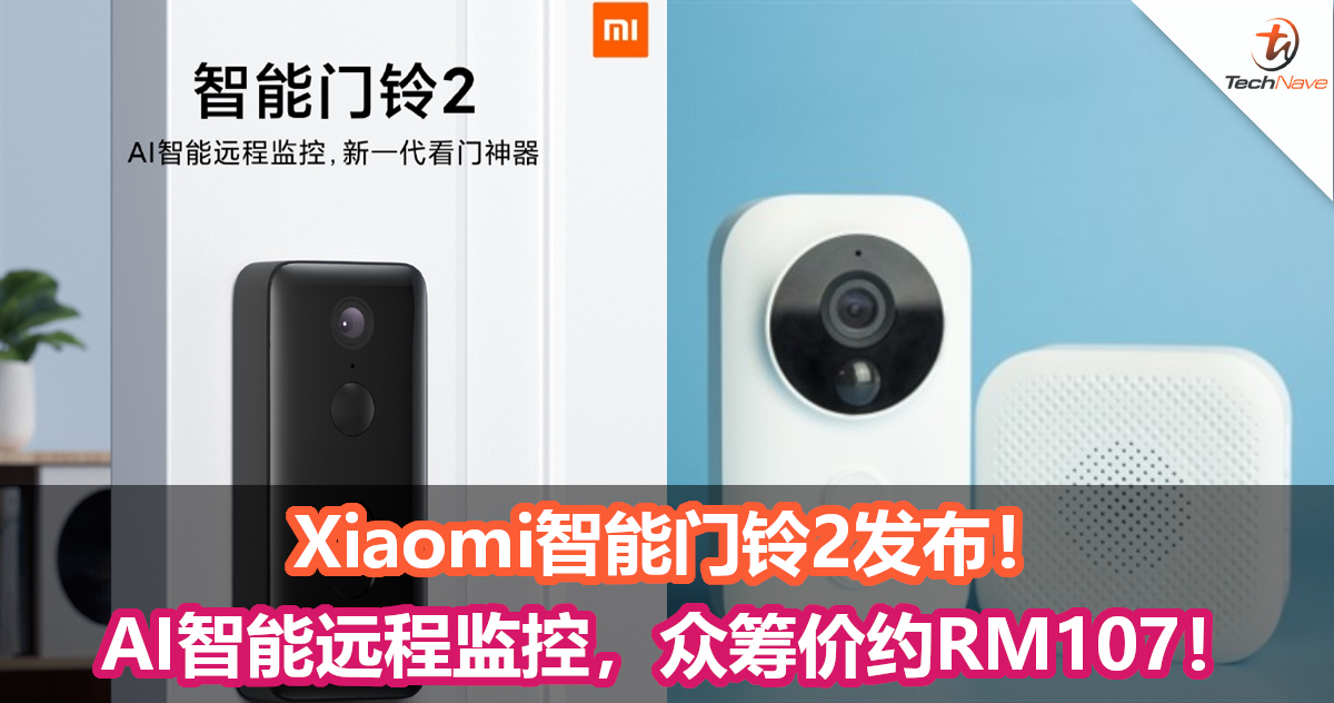 Xiaomi智能门铃2发布！AI智能远程监控，众筹价约RM107！
