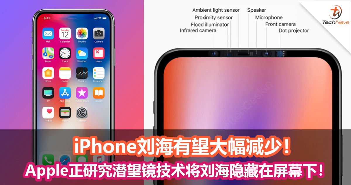 iPhone刘海有望缩小！爆料称Apple正研究潜望镜技术改善Face ID！