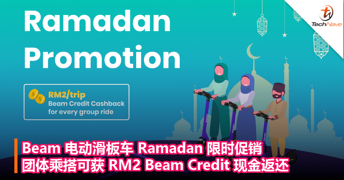 Beam 电动滑板车 Ramadan 限时促销：团体乘搭可获 RM2 Beam Credit 现金返还，优惠 4 月 23 日止