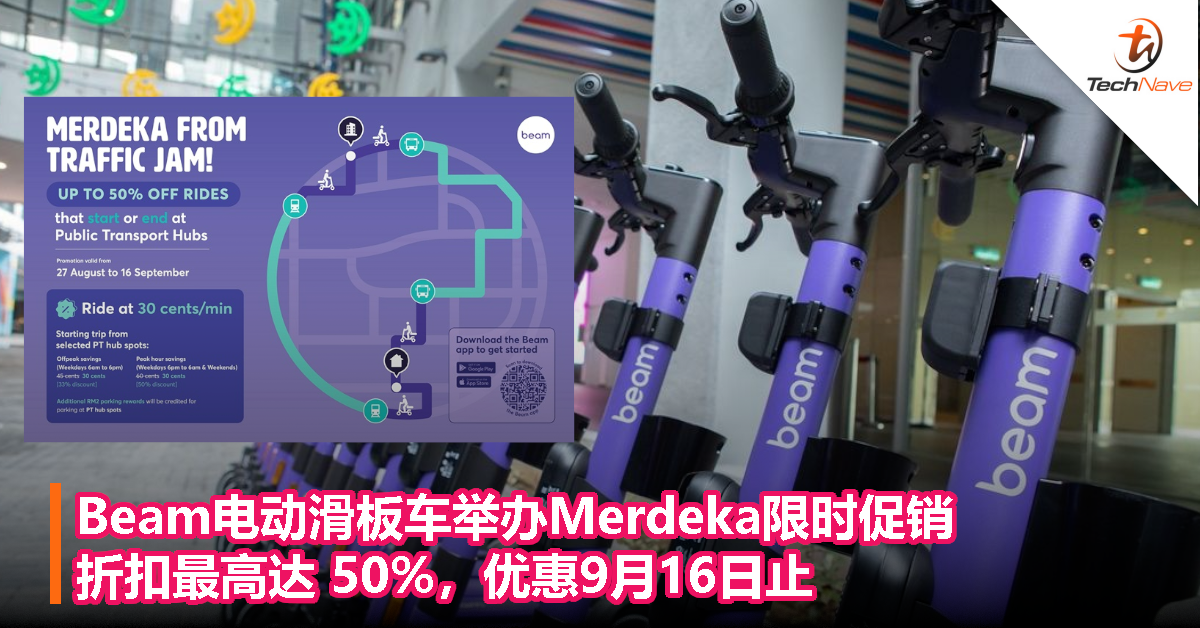 Beam电动滑板车举办Merdeka限时促销：折扣最高达 50%，优惠9月16日止